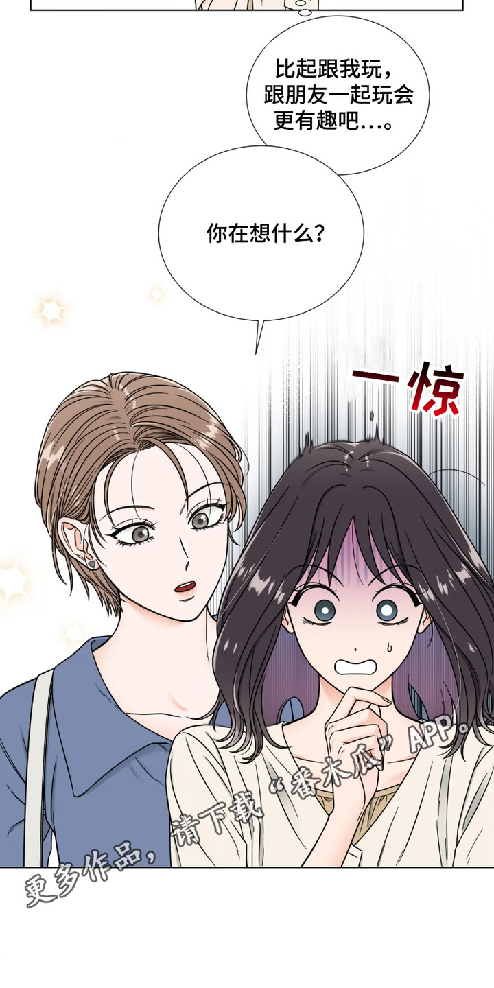 朋友的妹妹漫画,第7话5图