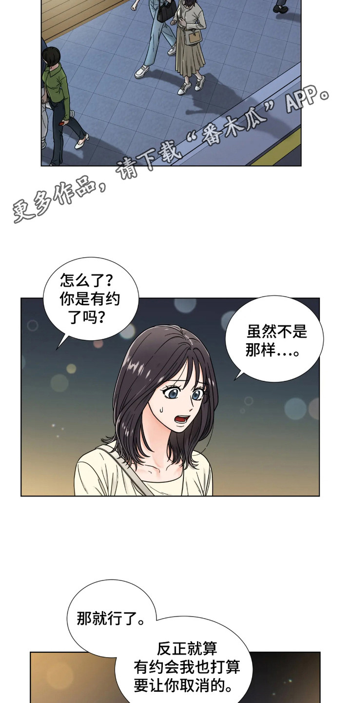 朋友的妹妹漫画,第6话5图