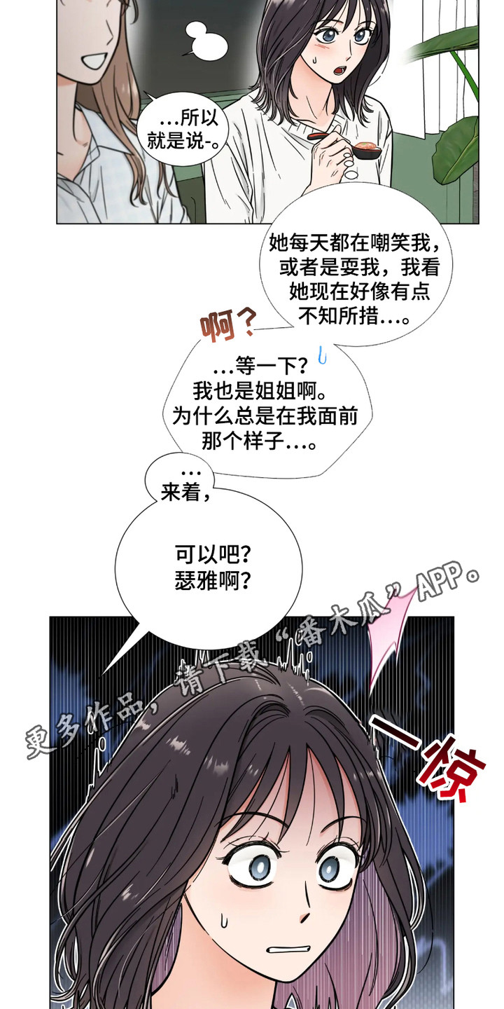 朋友的妹妹漫画,第10话2图