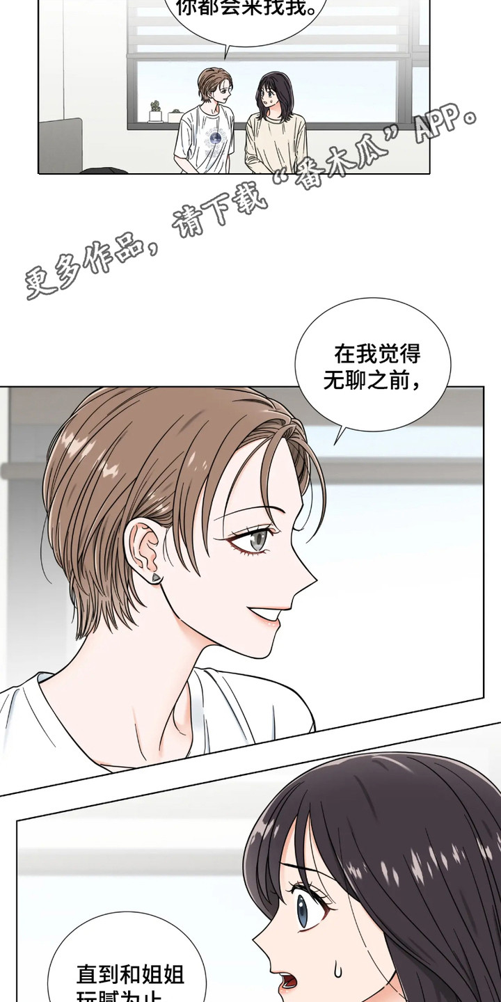 朋友的妹妹漫画,第4话5图