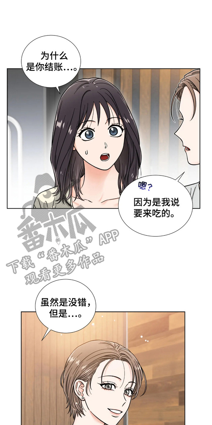 朋友的妹妹漫画,第6话2图