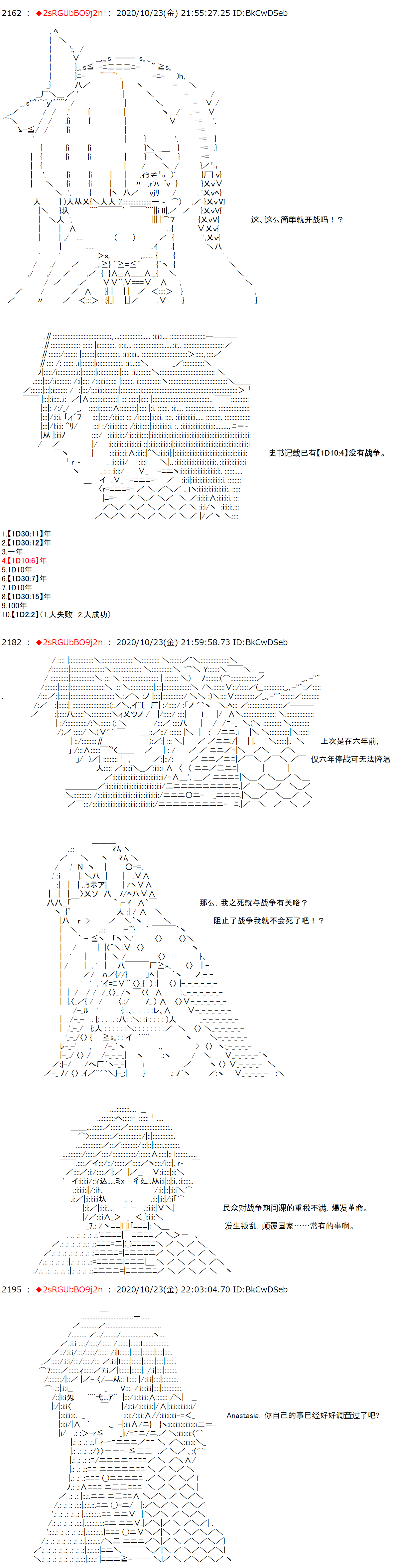 反派千金和石田三成  反派千金似乎在召唤三国志英雄(伪漫画,第3话如果觉得自己的生死大事让那个主人公掌握著也行，那就随你的便吧3图