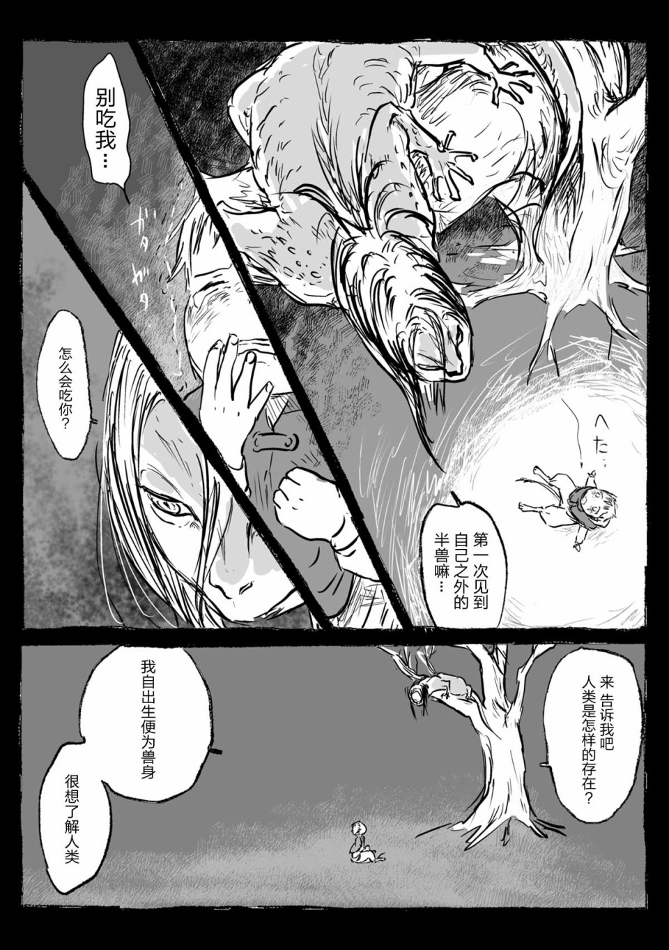 向阳一隅漫画,第10话2图