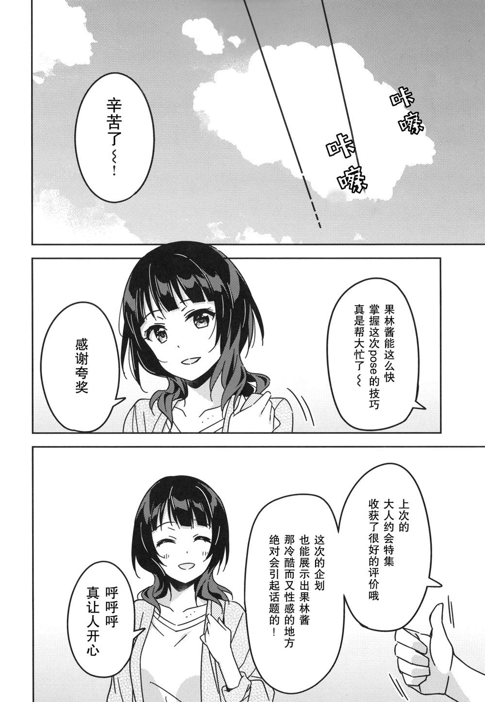 褪去不成熟的外壳漫画,第1话4图