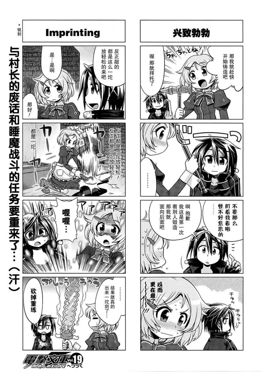 小刀剑神域漫画,第4话5图