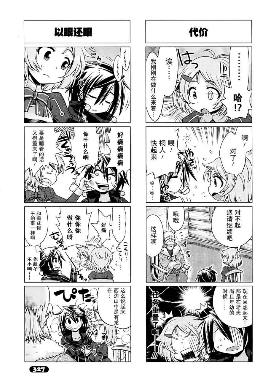 小刀剑神域漫画,第4话4图