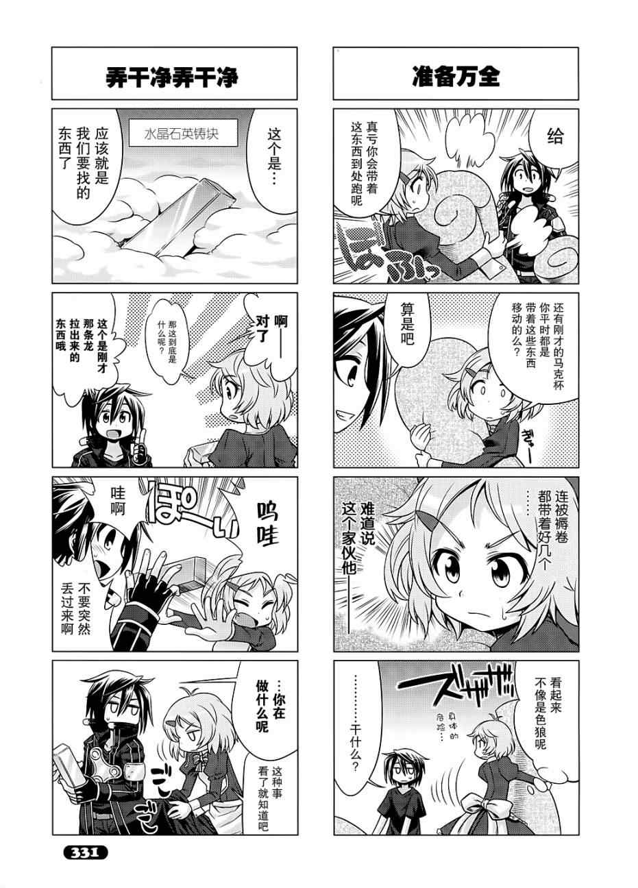 小刀剑神域漫画,第4话3图