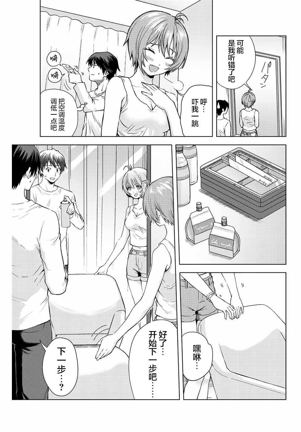 请不要向我告白漫画,第4话5图