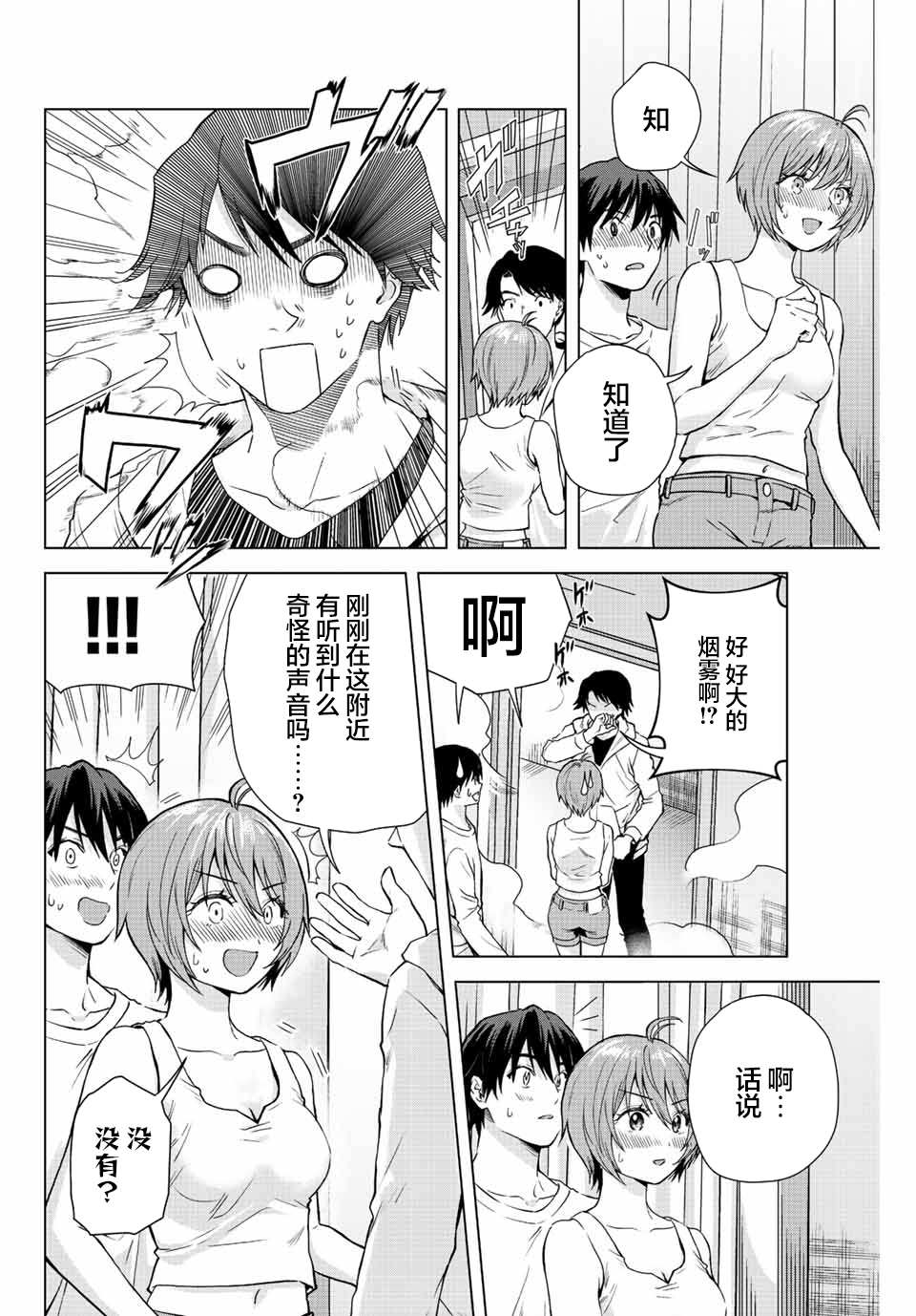 请不要向我告白漫画,第4话4图