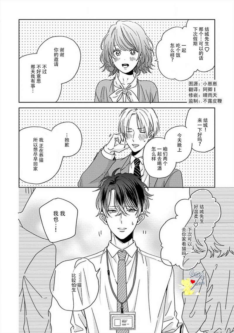 预料外的甜蜜婚姻漫画,第1话4图