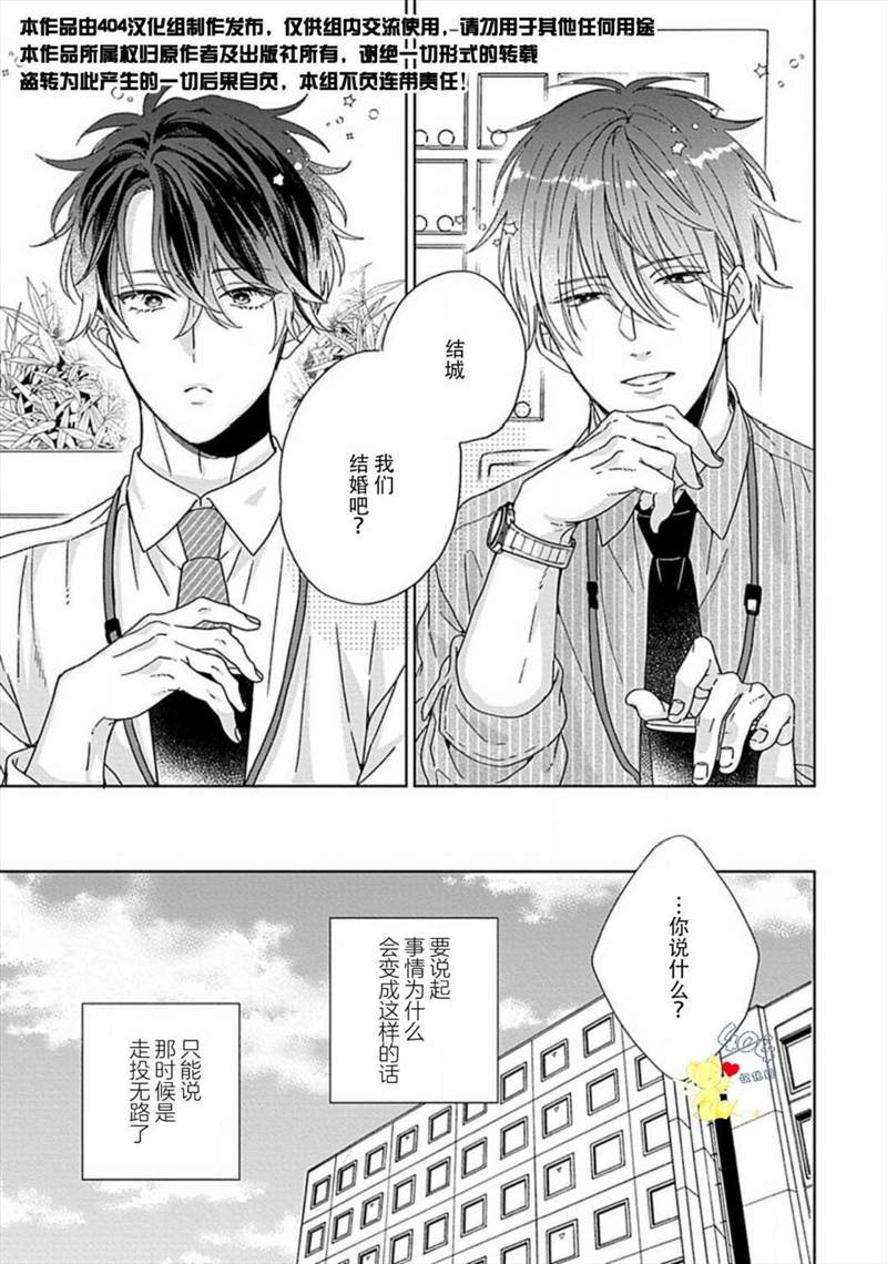 预料外的甜蜜婚姻漫画,第1话3图