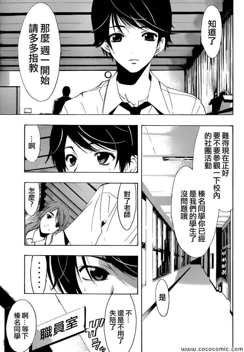 风夏漫画,第1话2图