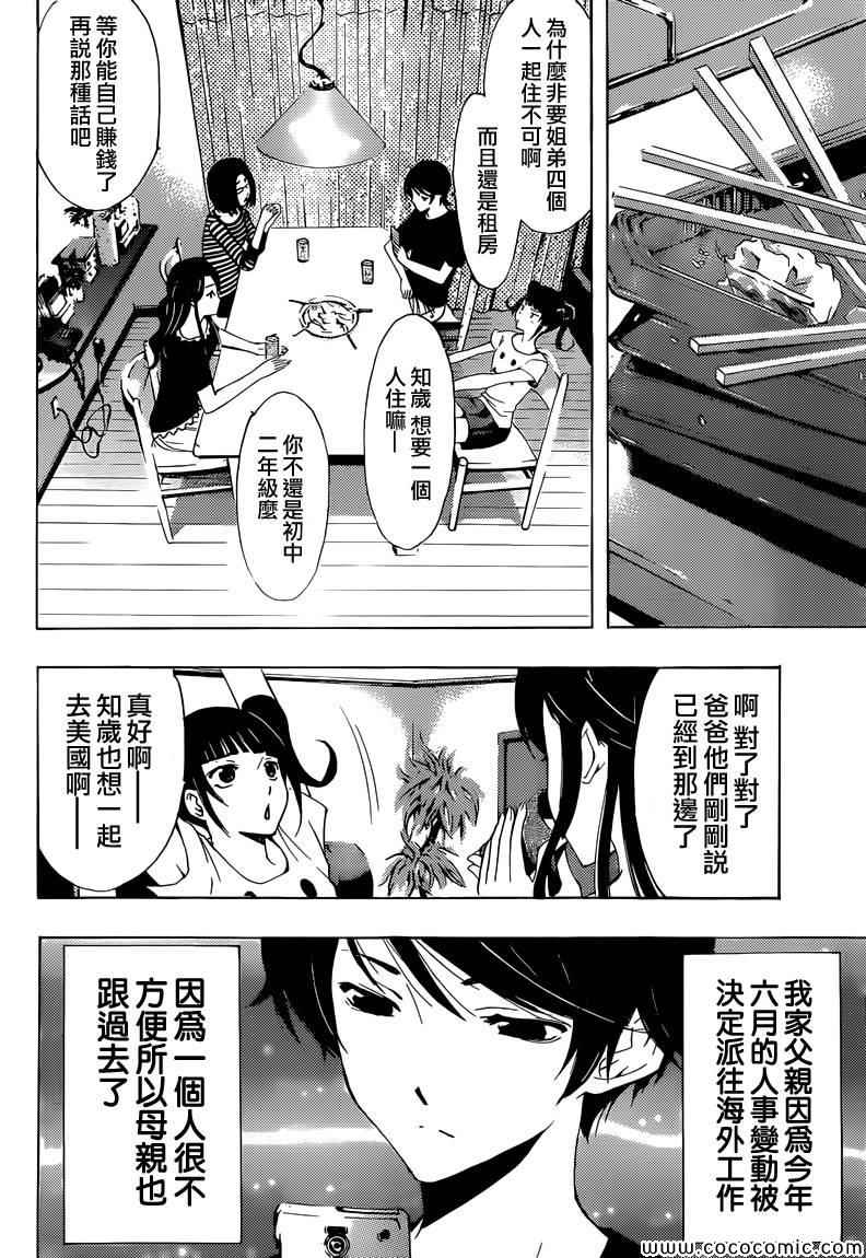 风夏漫画,第1话4图