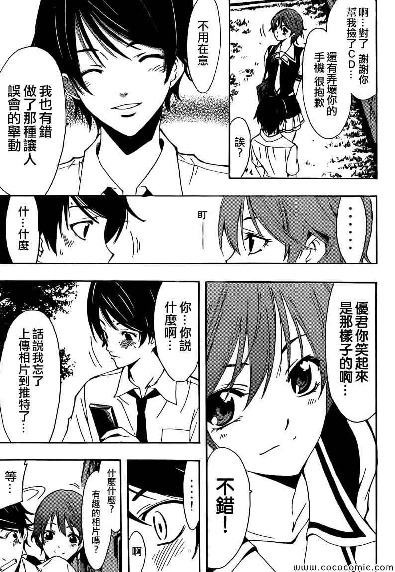 风夏漫画,第1话5图