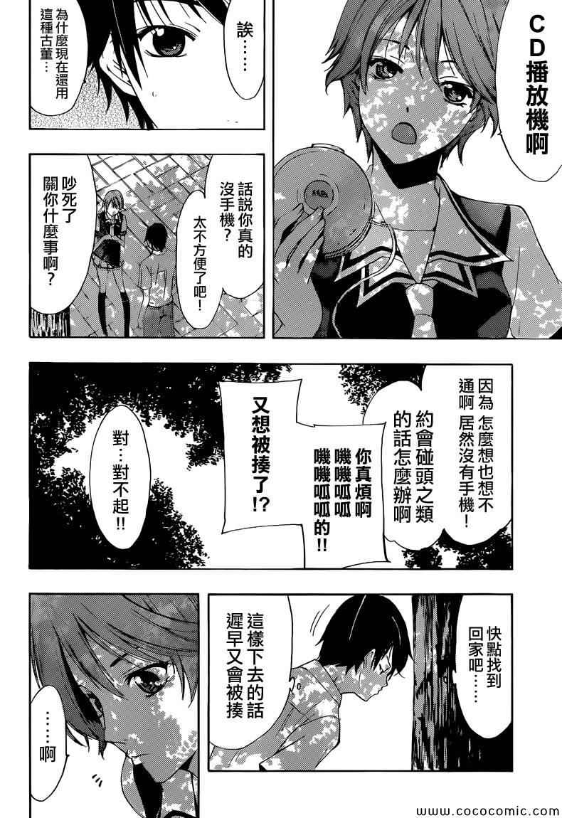 风夏漫画,第1话4图