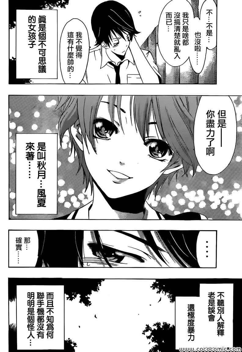 风夏漫画,第1话2图