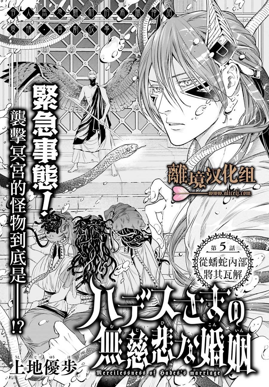 哈迪斯大人的无情婚姻 漫画,第5话1图