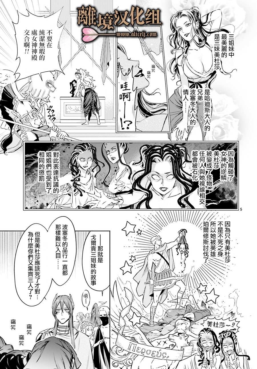 哈迪斯大人的无情婚姻 漫画,第5话5图