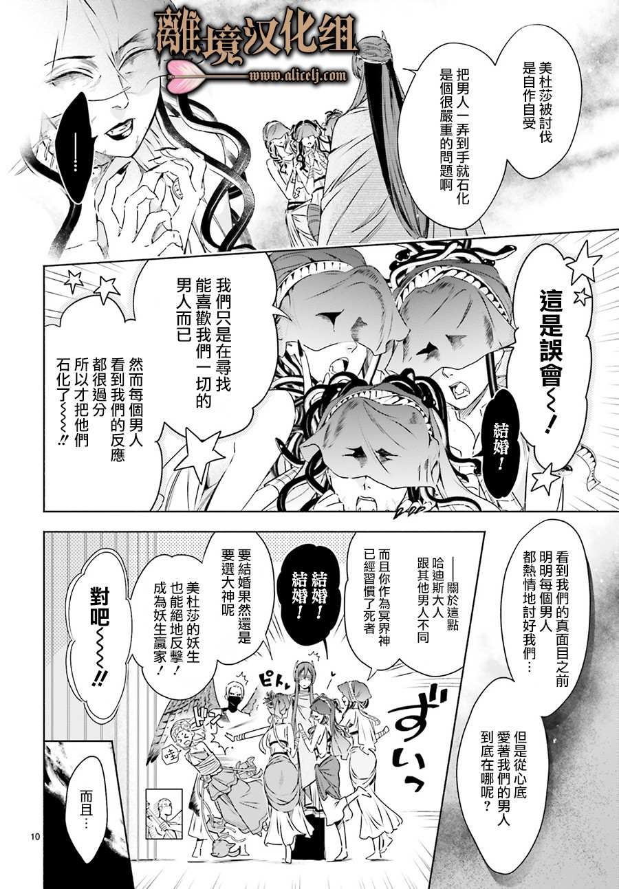 哈迪斯大人的无情婚姻 漫画,第5话5图