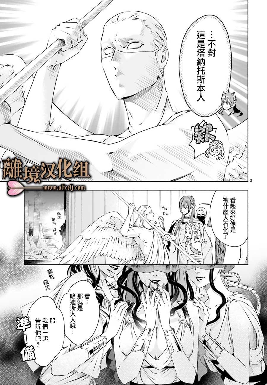 哈迪斯大人的无情婚姻 漫画,第5话3图