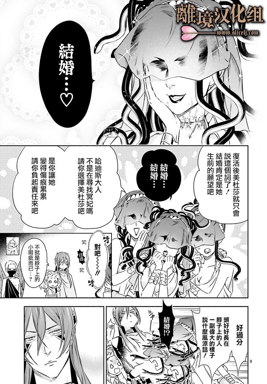 哈迪斯大人的无情婚姻 漫画,第5话4图