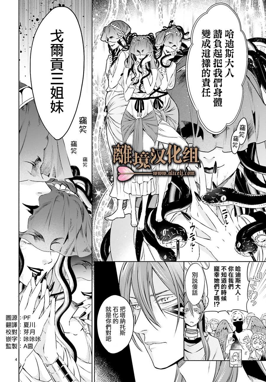 哈迪斯大人的无情婚姻 漫画,第5话4图