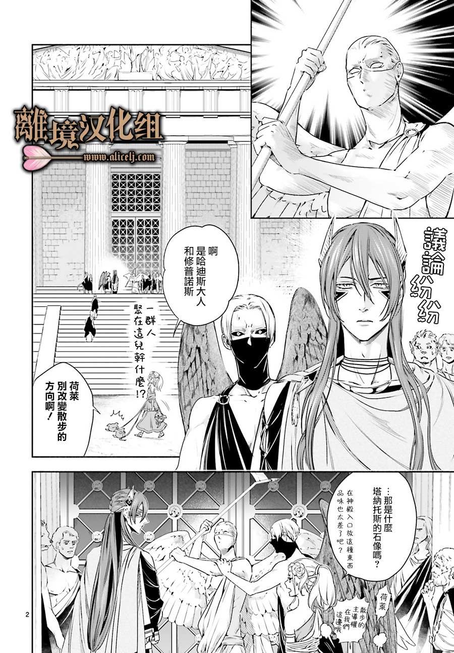 哈迪斯大人的无情婚姻 漫画,第5话2图