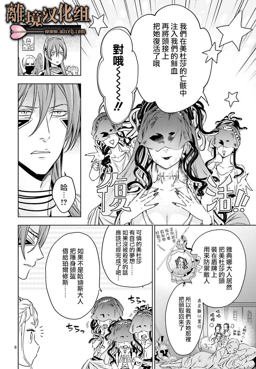 哈迪斯大人的无情婚姻 漫画,第5话1图