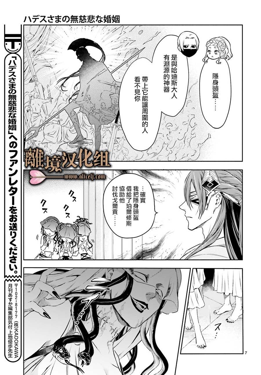 哈迪斯大人的无情婚姻 漫画,第5话2图