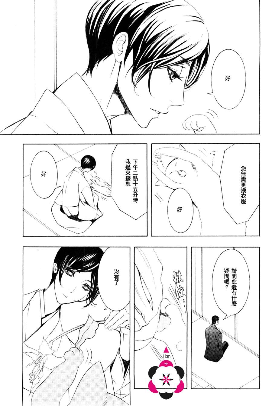 笼之蕾漫画,第1话5图