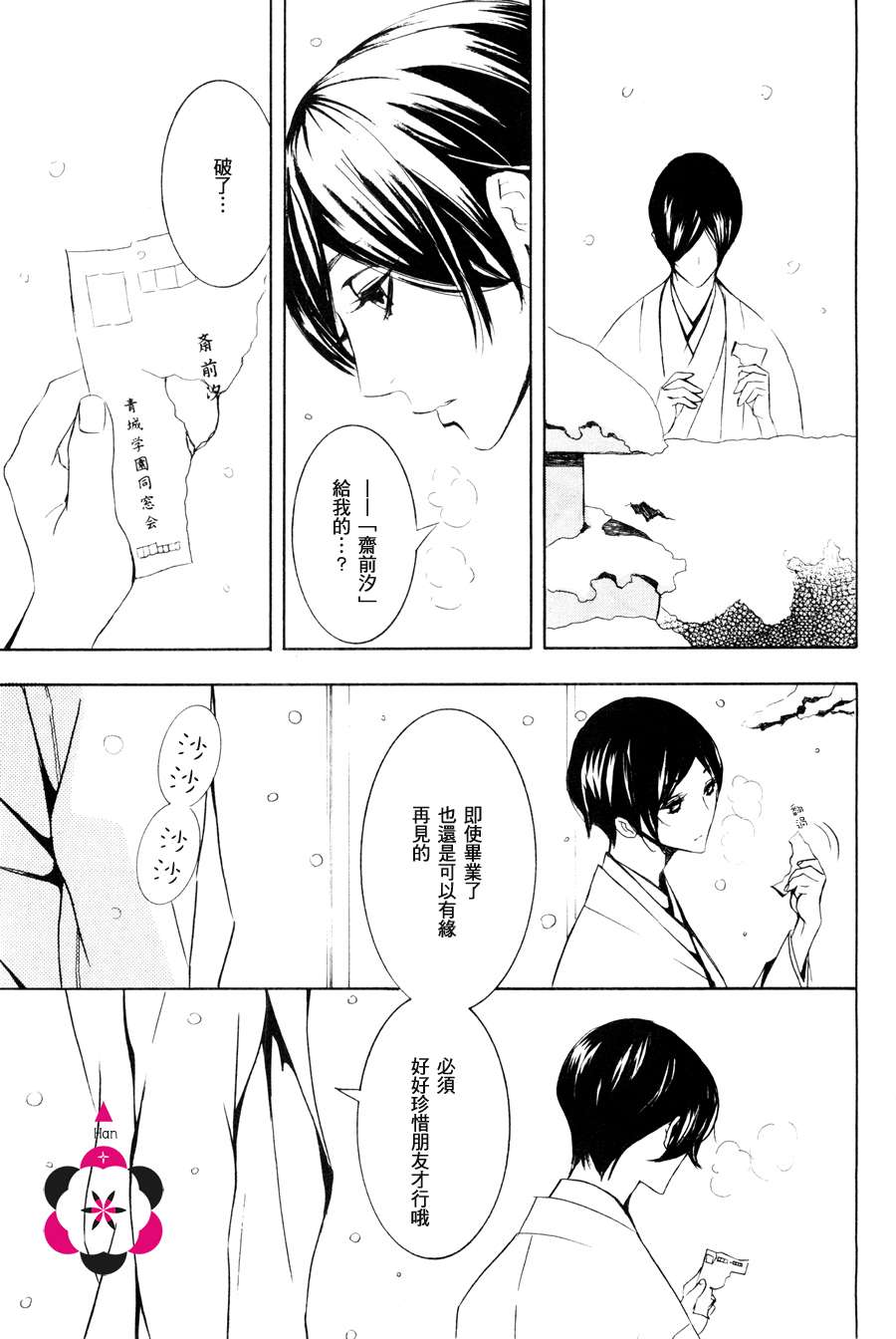 笼之蕾漫画,第1话2图