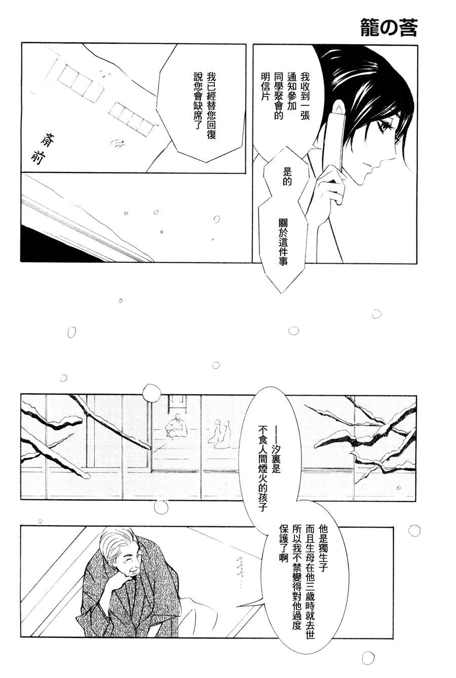 笼之蕾漫画,第1话3图