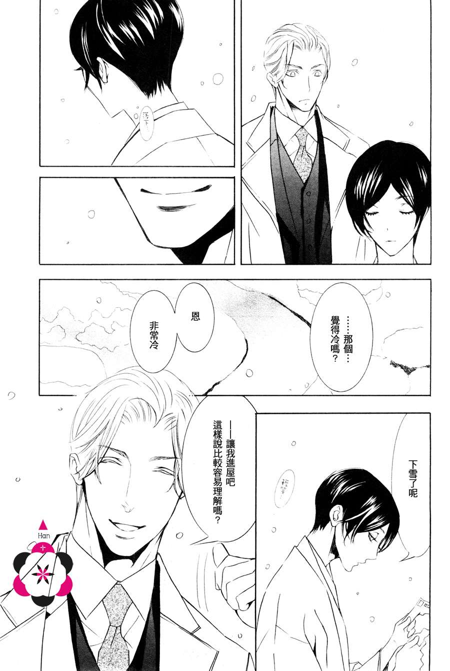 笼之蕾漫画,第1话4图