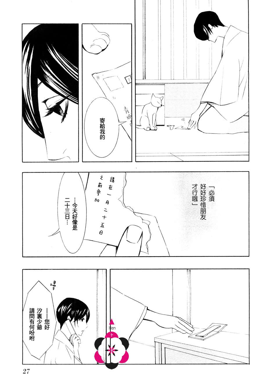 笼之蕾漫画,第1话2图