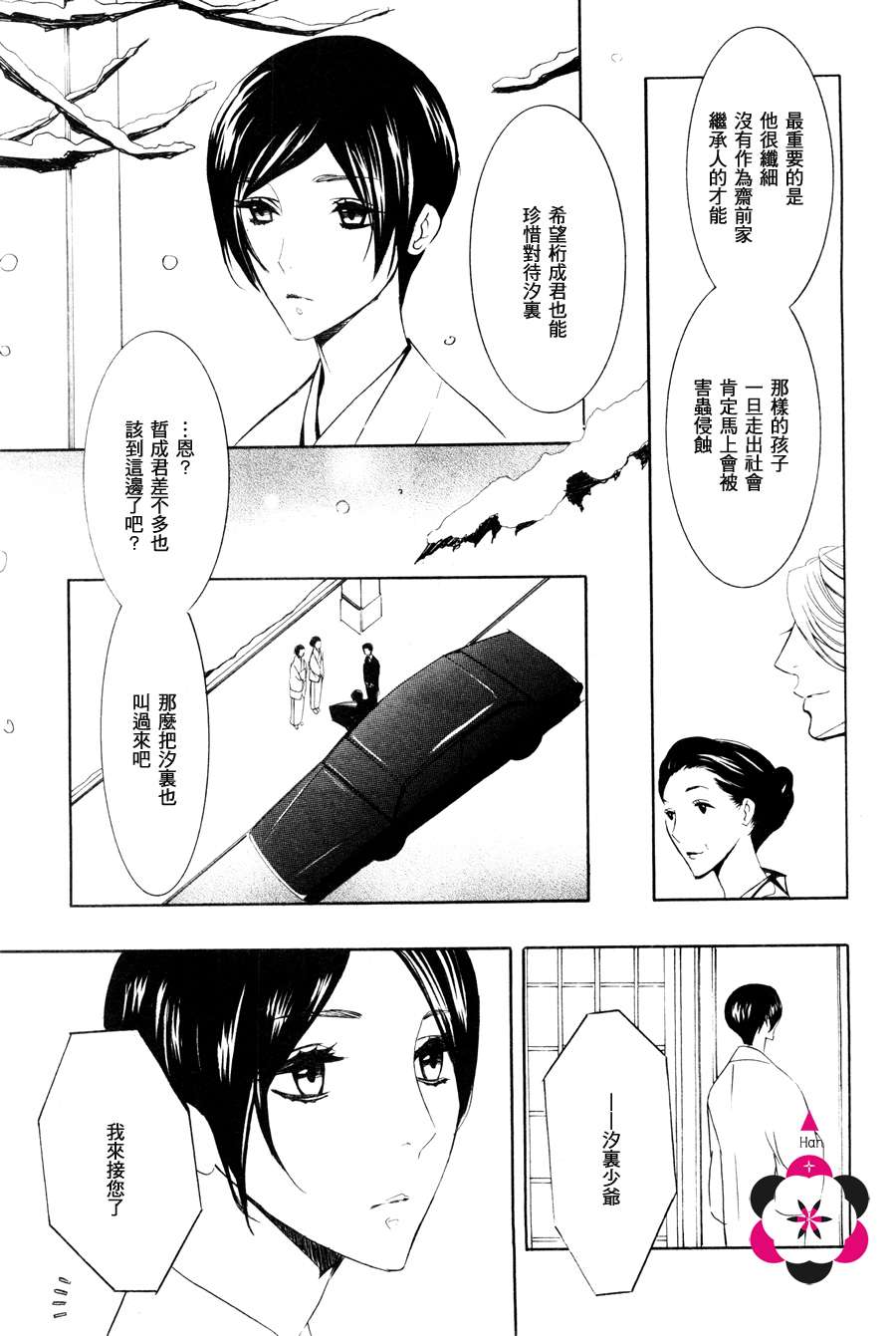 笼之蕾漫画,第1话4图