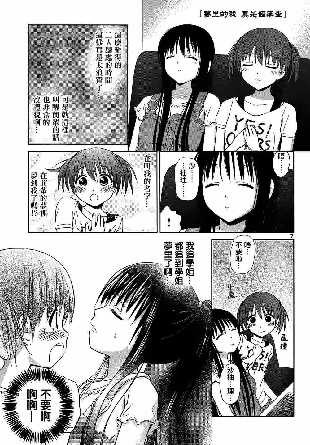 百合飞舞的日子漫画,第8话2图