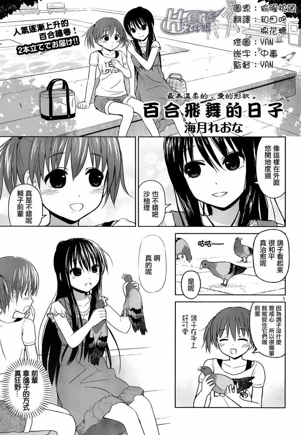 百合飞舞的日子漫画,第8话1图