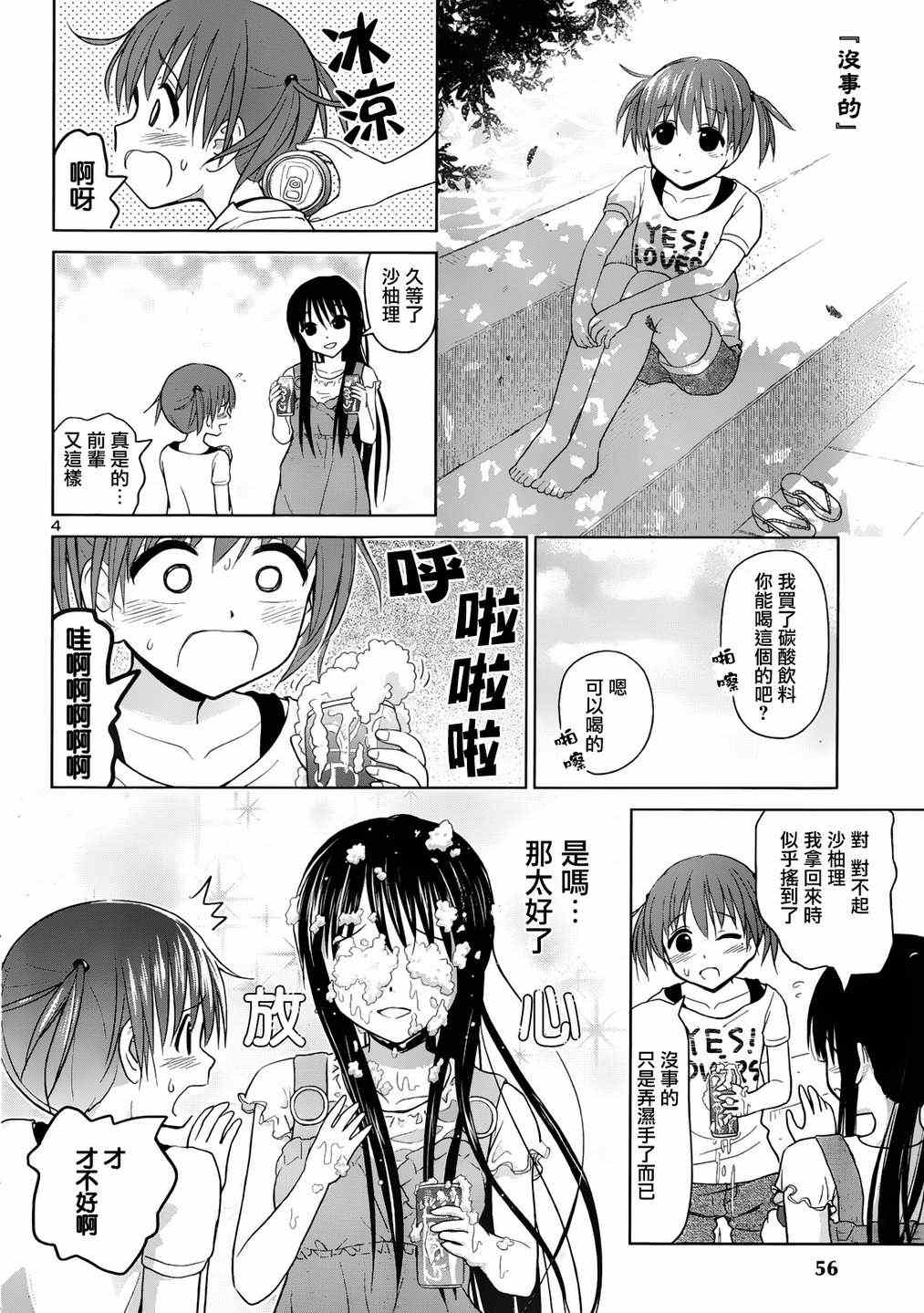 百合飞舞的日子漫画,第8话4图