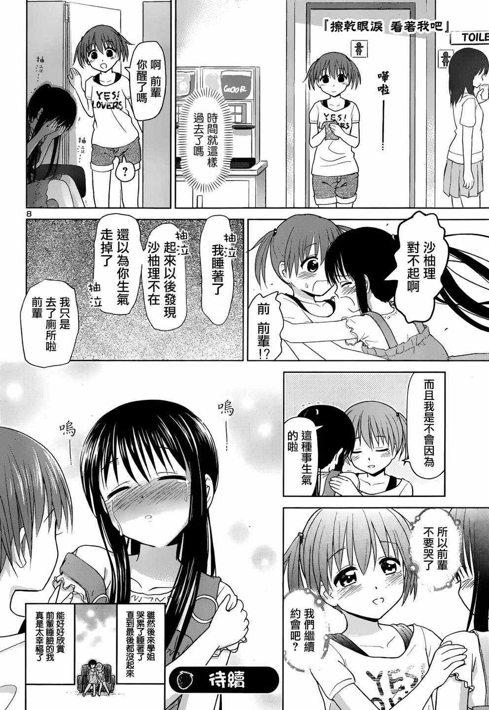 百合飞舞的日子漫画,第8话3图