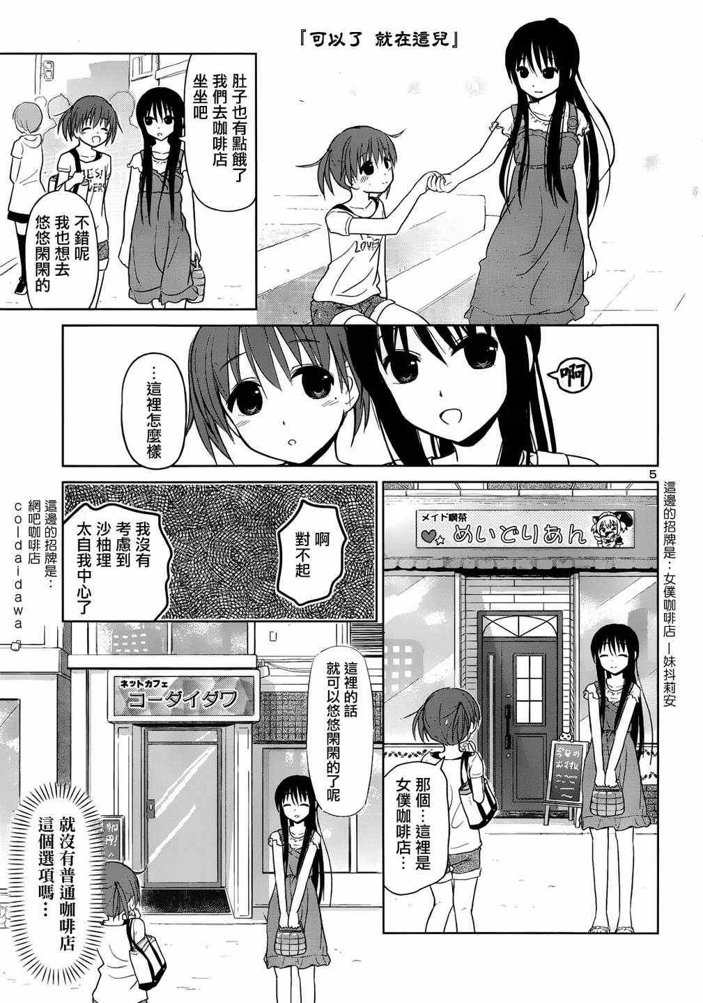 百合飞舞的日子漫画,第8话5图