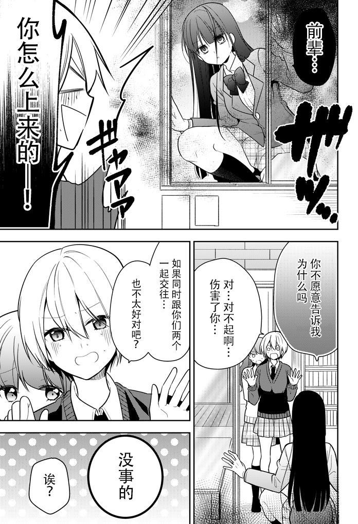 优柔寡断的女生现在被现女友和前女友夹击的故事漫画,第1话3图