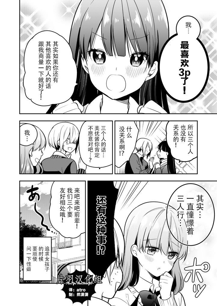 优柔寡断的女生现在被现女友和前女友夹击的故事漫画,第1话4图