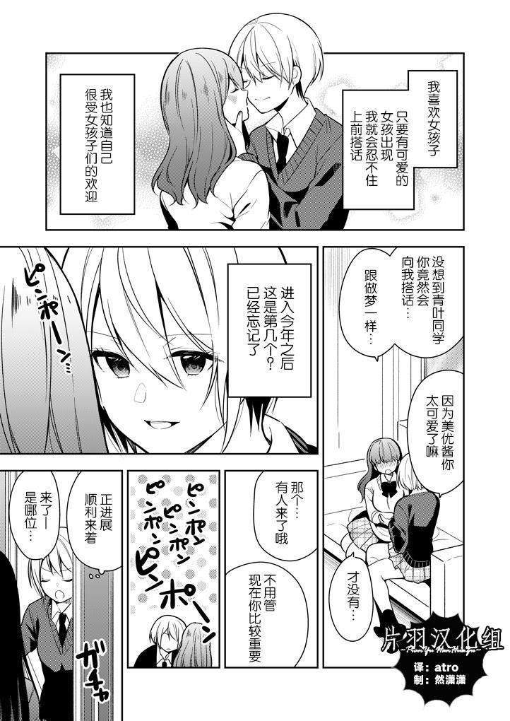 优柔寡断的女生现在被现女友和前女友夹击的故事漫画,第1话1图