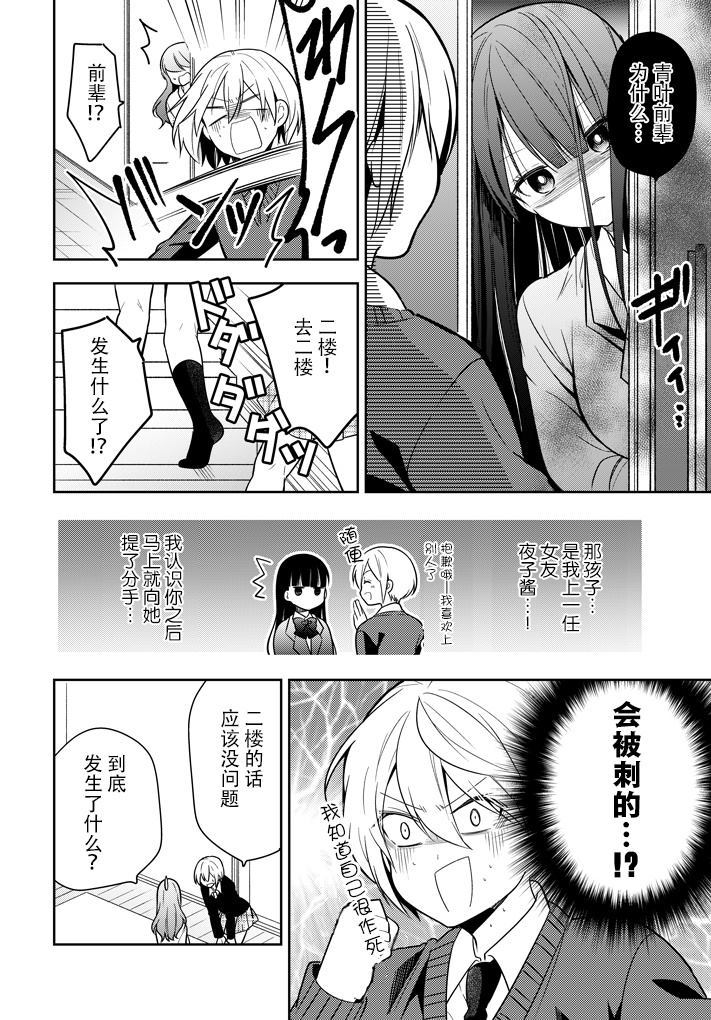 优柔寡断的女生现在被现女友和前女友夹击的故事漫画,第1话2图