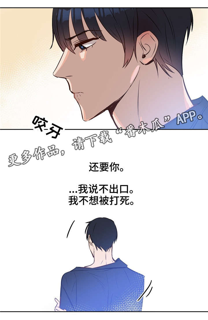 变异信息素漫画,第9章：辞职3图