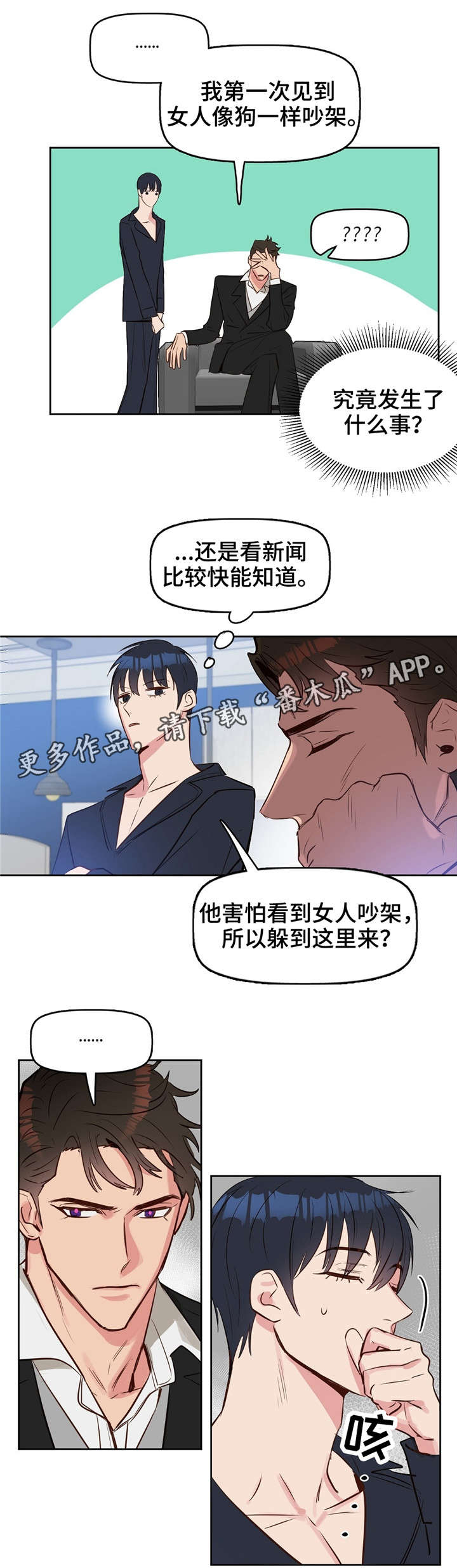 变异信息素漫画,第9章：辞职5图