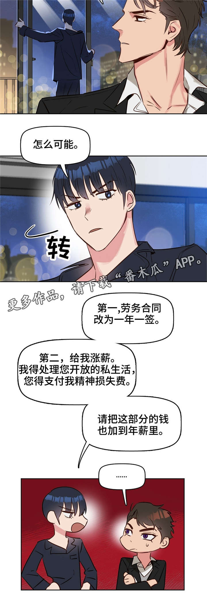 变异信息素漫画,第9章：辞职5图