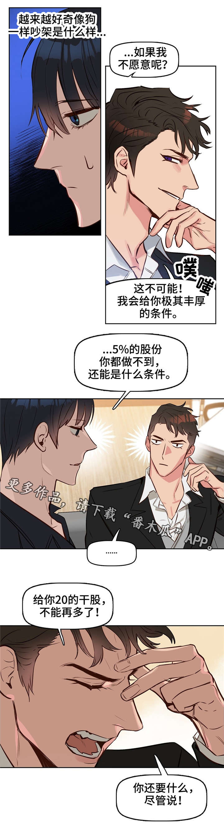 变异信息素漫画,第9章：辞职2图