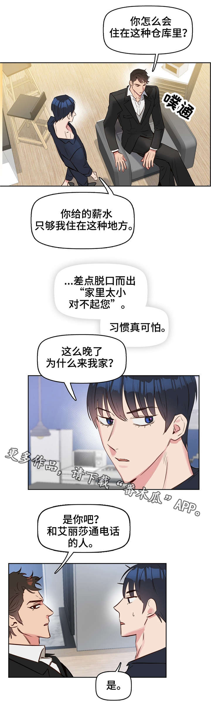 变异信息素漫画,第9章：辞职4图