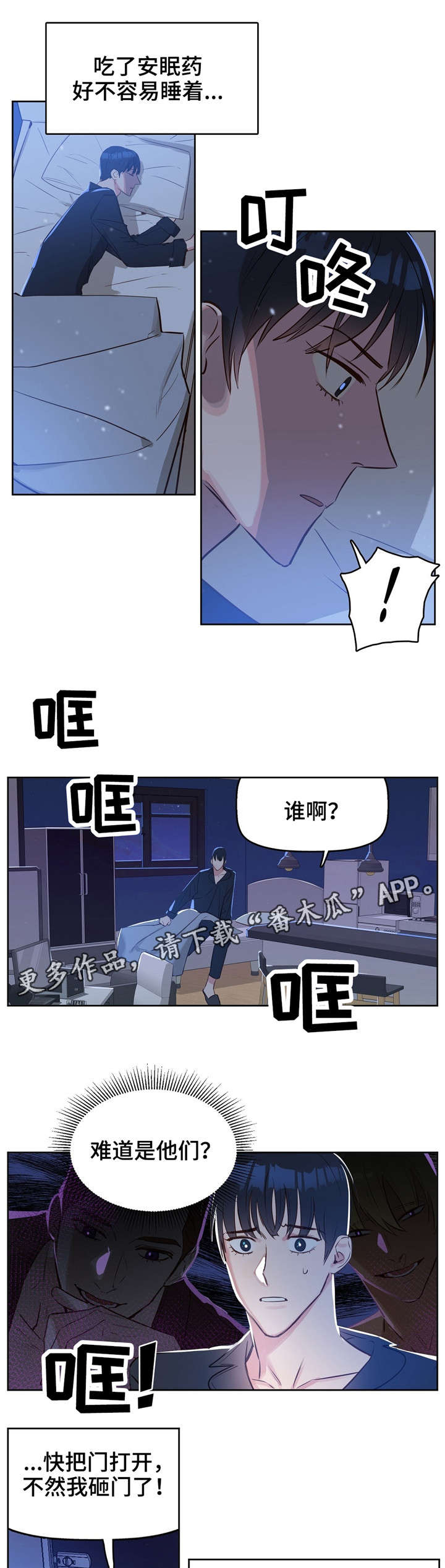 变异信息素漫画在线观看漫画,第9章：辞职1图